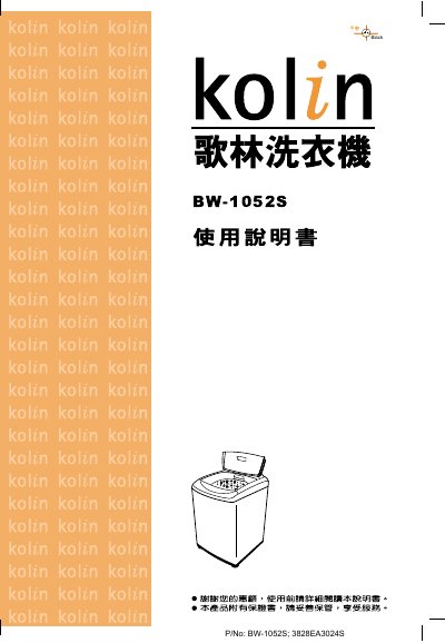 Black BW-1052S Washing Machine User Manual - cover page