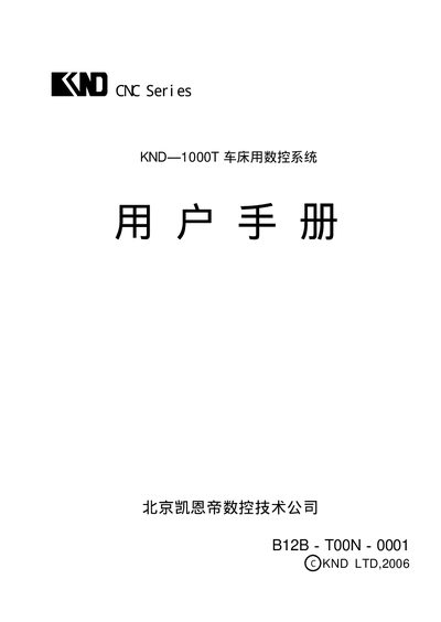 KND-1000T CNC System User Manual - cover page