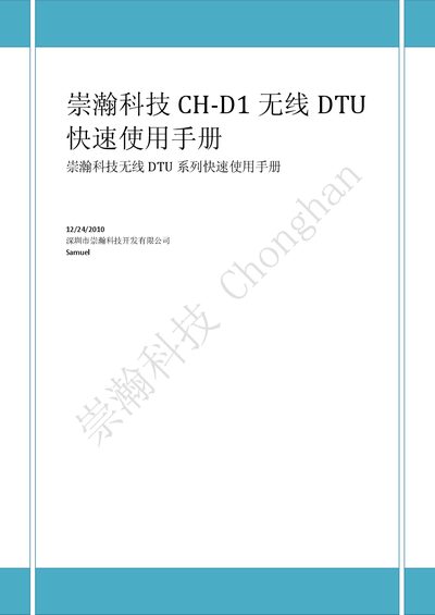 Chonghan CH-D1 Wireless DTU Quick Start Guide - cover page
