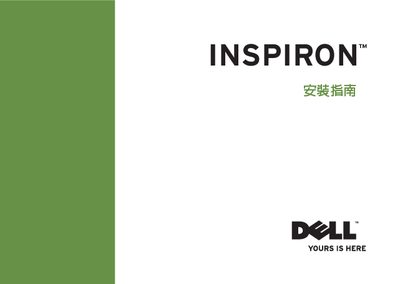 Dell Inspiron One Installation Guide - cover page