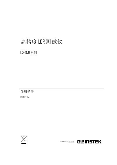 Gowin LCR-800 Series LCR Meter User Manual