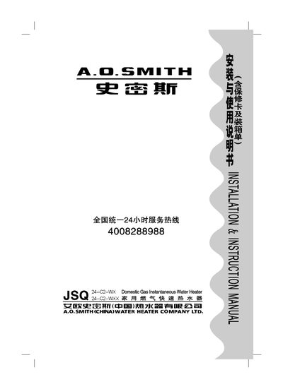 A. O. Smith JSQ24-C2-WX Gas Instantaneous Water Heater User Manual - cover page