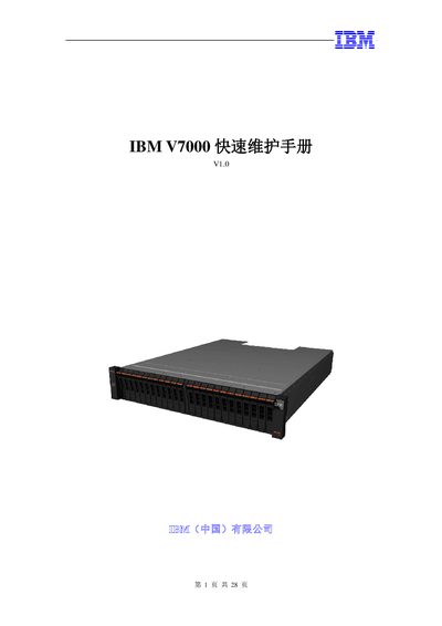 IBM V7000 Quick Maintenance Manual - cover page