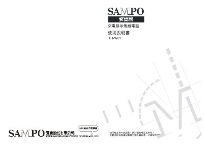 Sampo CT-W01 Caller ID Display Wireless Telephone User Manual - cover page