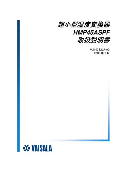 Vaisala HMP45ASPF Operating Instructions - cover page