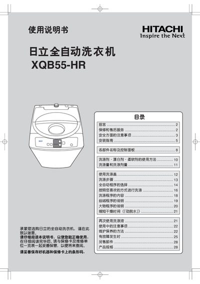 Hitachi XQB55-HR Washing Machine User Manual