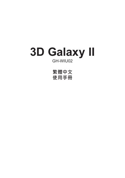 Gigabyte 3D Galaxy II GH-WIU02 User Manual