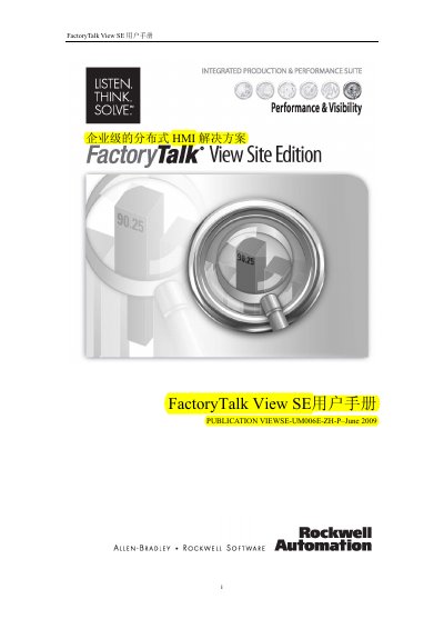 Rockwell Automation FactoryTalk View SE User Manual - cover page