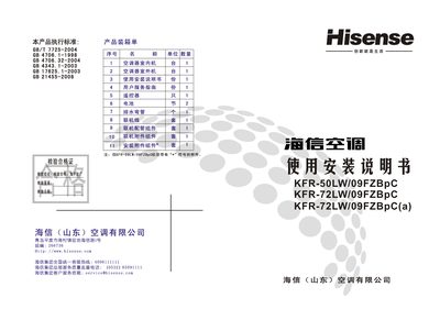 Hisense KFR-50LW/09FZBpC & KFR-72LW/09FZBpC Air Conditioner Installation Manual - cover page