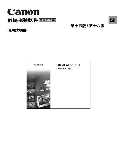 Canon Digital Video Software User Manual - cover page