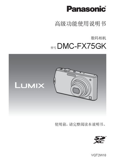 Panasonic DMC-FX75GKdigital camera senior function Manual