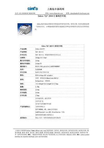 Zebra TLP 2844-Z Barcode Printer Manual - cover page