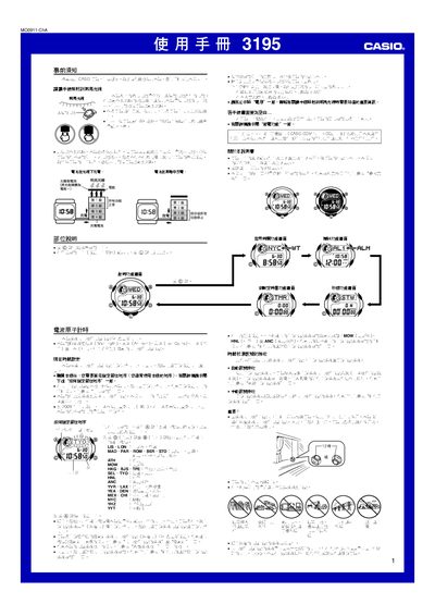 Casio 3195 Radio‑Controlled Watch User Manual - cover page