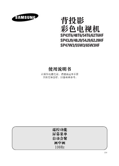 Samsung SP43T6/48T6/54T6/62T6HF SP43J9/48J9/54J9/62J9HF SP47W3/55W3/65W3HF Back-Projection TV User Manual - cover page