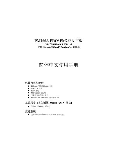 PM266A PRO/PM266A Motherboard User Manual - cover page