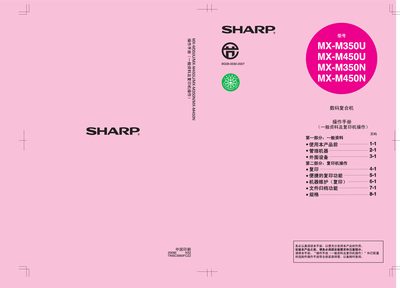 SHARP MX-M350U/M450U/M350N/M450Ndigital Complex Close Machine Manual
