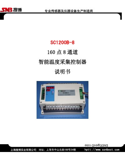 Sonbest SC1200B-8 8-Channel 160-Point Smart Temperature Controller User Manual