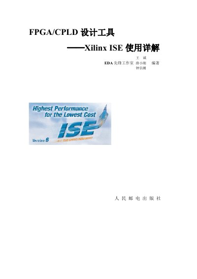 Xilinx ISE FPGA/CPLD Design Tool User Manual - cover page