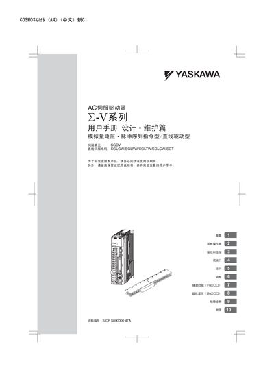 Yaskawa SGDV Linear Servo Motor User Manual - cover page