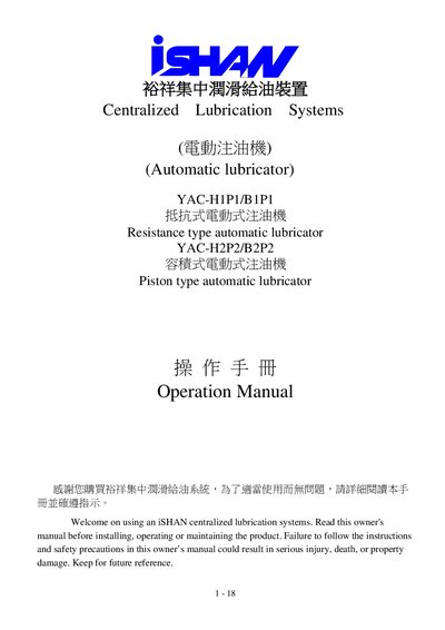 iSHAN YAC-H1P1/B1P1/YAC-H2P2/B2P2 Centralized Lubrication System Operation Manual - cover page
