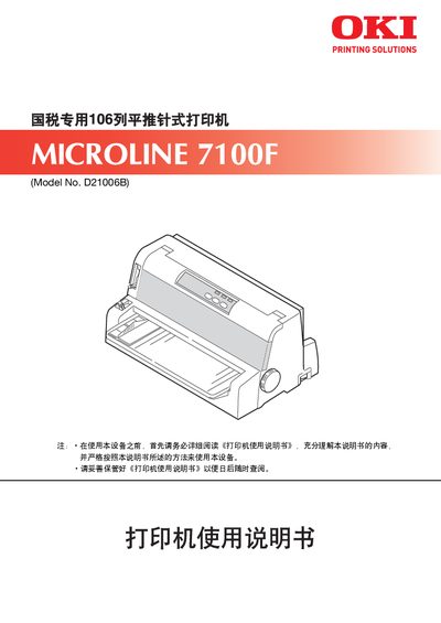 Oki Microline 7100F Printer User Manual - cover page
