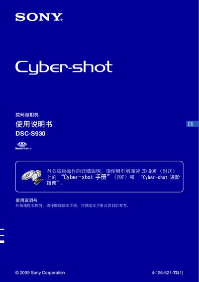 Sony DSC-S930 Digital Camera User Manual - cover page