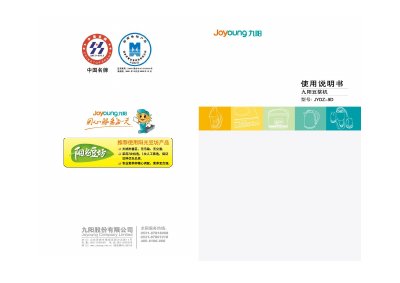 Joyoung JYDZ-9D Soy Milk Maker User Manual - cover page