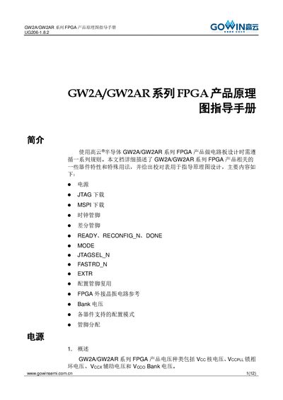 Gowin GW2A/GW2AR Series FPGA Schematic Guide Manual