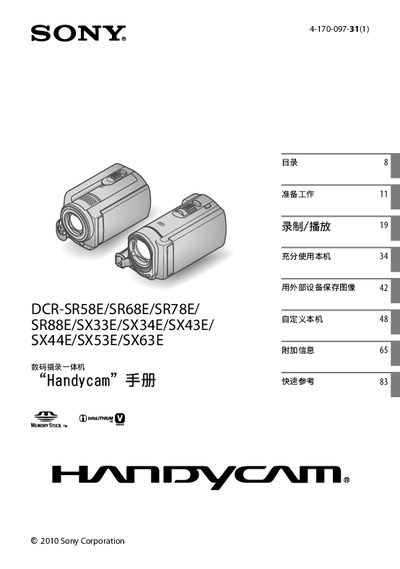 Sony Handycam DCR‑SR58E / SR68E / SR78E / SR88E / SX33E / SX34E / SX43E / SX44E / SX53E / SX63E User Manual - cover page