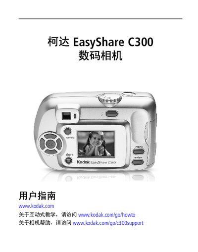 Kodak EasyShare C300 Digital Camera User Manual - cover page