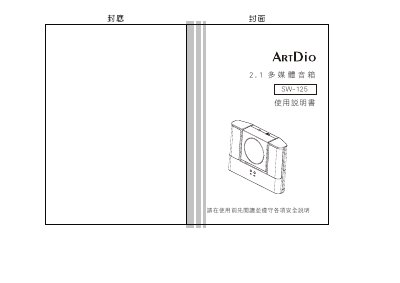 SW-125 Multimedia Speaker User Manual - cover page