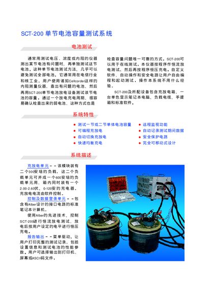 SCT-200 Battery Capacity Test System Manual - cover page