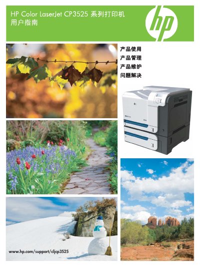 HP Color LaserJet CP3525 Series Printer User Manual - cover page