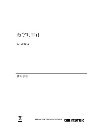 Gwinstek GPM-8213 Digital Power Meter User Manual