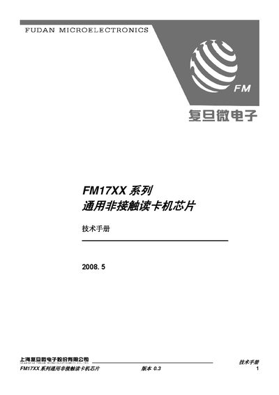 Fudan Micro FM17XX Series Non‑Contact Reader Chip Technical Manual - cover page