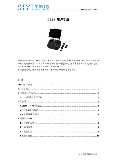 Siyi Technology DK30 User Manual - cover page