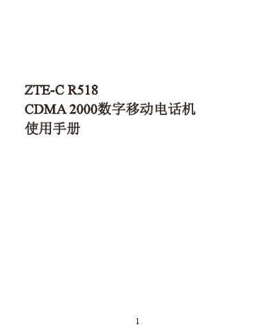 ZTE R518 CDMA 2000 Mobile Phone User Guide - cover page