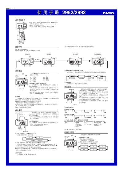 Casio 2962/2992 Watch User Manual - cover page