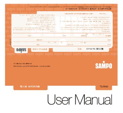 Sampo TQ-PA40 Electrical Fire Pot User Manual - cover page