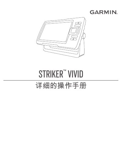 Garmin STRIKER VIVID 4/5/7/9 User Manual - cover page