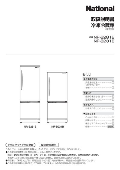 National NR-B281B/NR-B231B Refrigerator User Manual - cover page