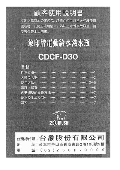 Zojirushi CDCF-D30 User Manual - cover page