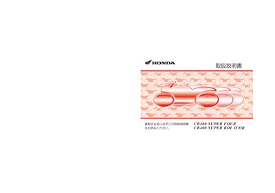 Honda CB400 SUPER FOUR Owner's Manual - cover page