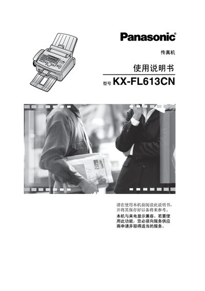 Panasonic KX-FL613CNFax Manual