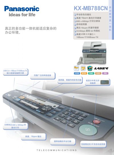 Panasonic KX-MB788CN Multifunction Fax Machine User Manual - cover page