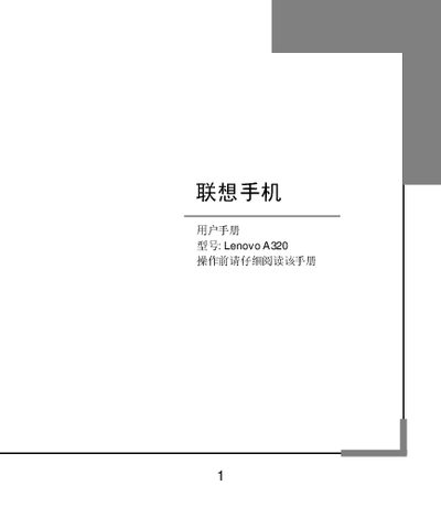 Lenovo A320 Phone User Manual - cover page