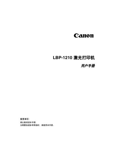 Canon LBP-1210 Laser Printer User Manual - cover page