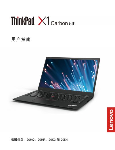 Lenovo 20HQ, 20HR, 20K3, 20K4 5th Laptop User Guide - cover page