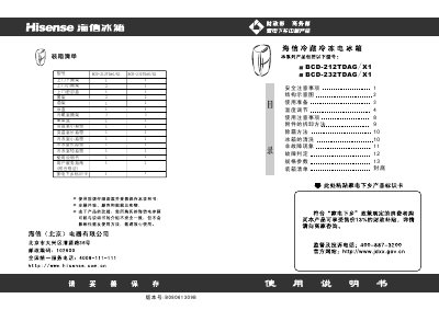 Hisense BCD-212TDAG/X1 & BCD-232TDAG/X1 Refrigerator User Manual - cover page