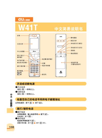 au W41T User Manual - cover page